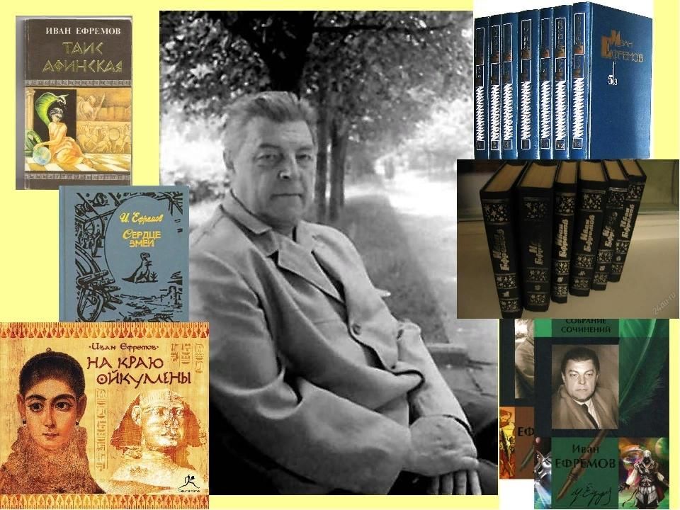 Иван ефремов биография личная жизнь