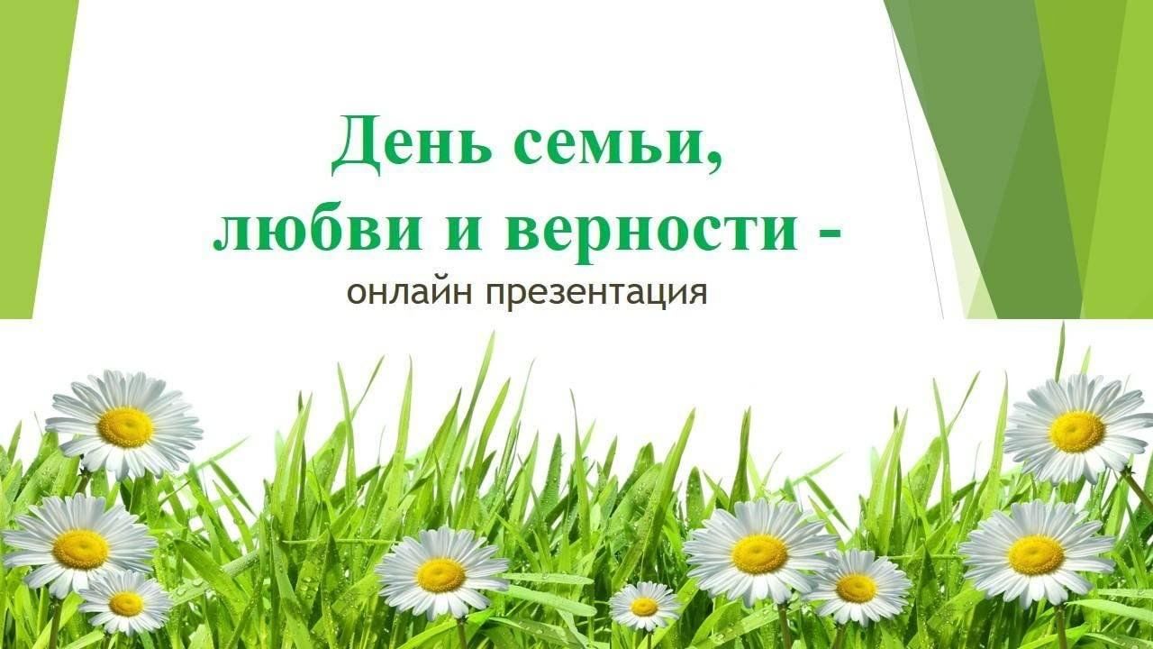 День семьи, любви и верности» 2023, Нурлатский район — дата и место  проведения, программа мероприятия.