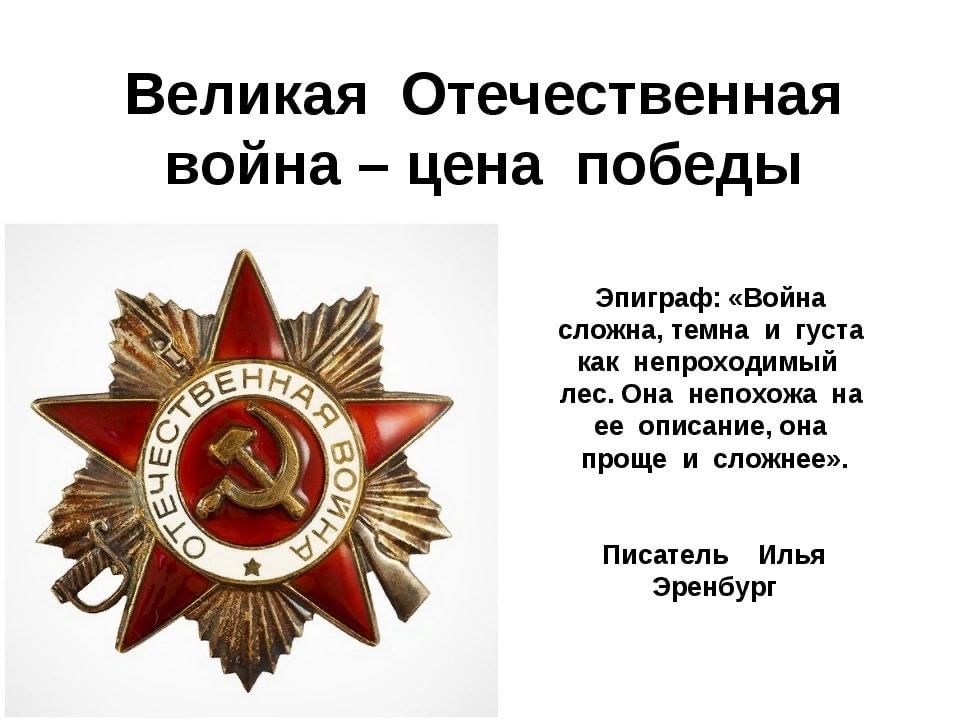 Название символов вов. Эпиграф о Великой Отечественной войне 1941-1945. Цитаты про войну. Цитаты о Великой Отечественной войне. Эпиграф о Великой Отечественной войне.