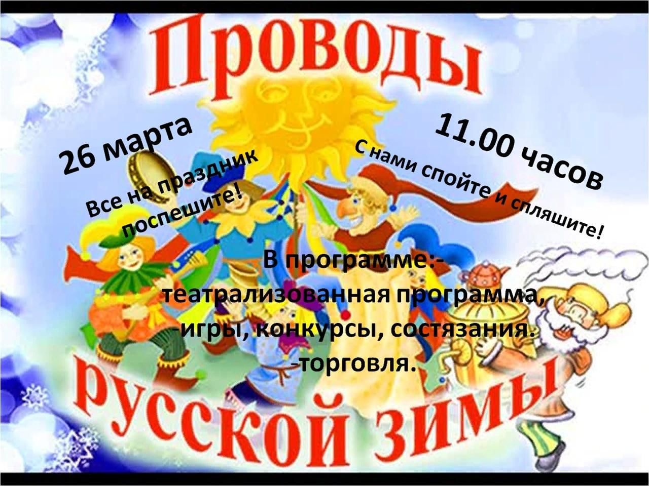 проводы зимы 2022, Кирово-Чепецкий район — дата и место проведения,  программа мероприятия.