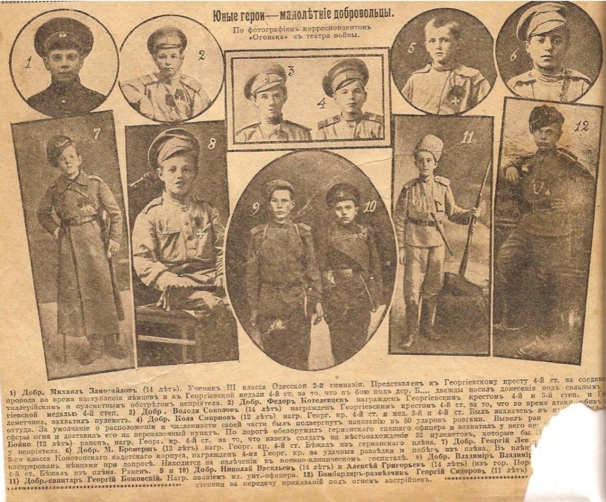 фото героев первой мировой войны