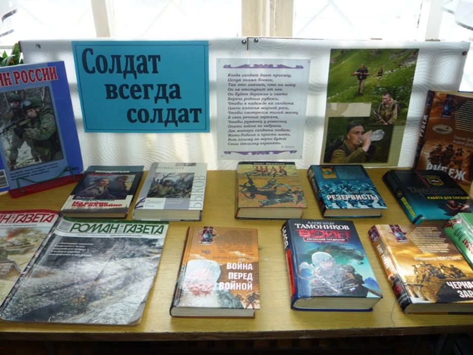 23 выставка в библиотеке. Книжная выставка к 23 февраля в библиотеке. Кн выставка к 23 февраля в библиотеке. Выставка книг к 23 февраля в библиотеке. Книжная выставка солдатом быть-родине служить.