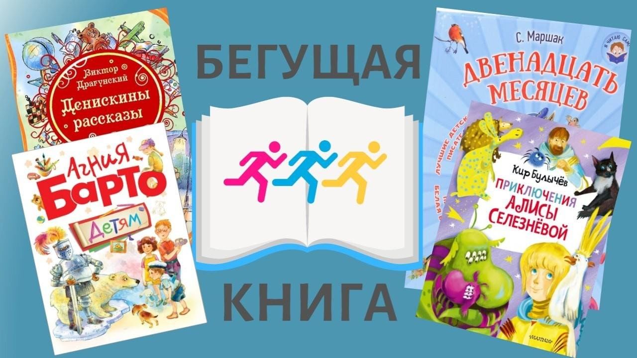 Бегущая книга фото Бегущая книга-2023" 2023, Тюлячинский район - дата и место проведения, программа