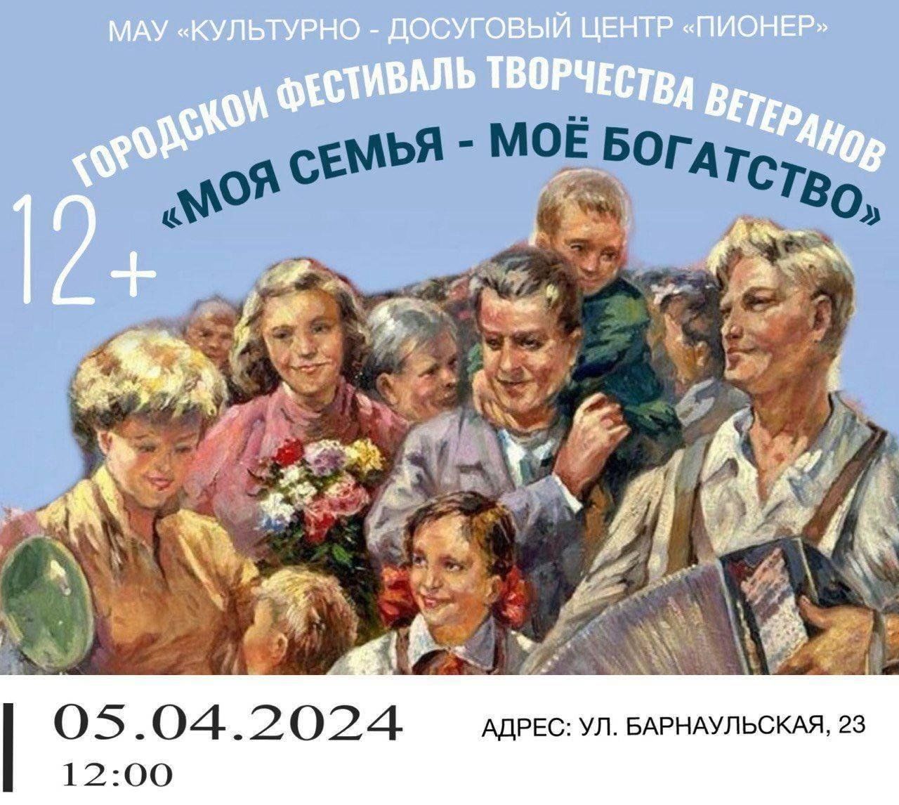 Городской фестиваль творчества ветеранов «Моя семья — мое богатство» 2024,  Кемерово — дата и место проведения, программа мероприятия.