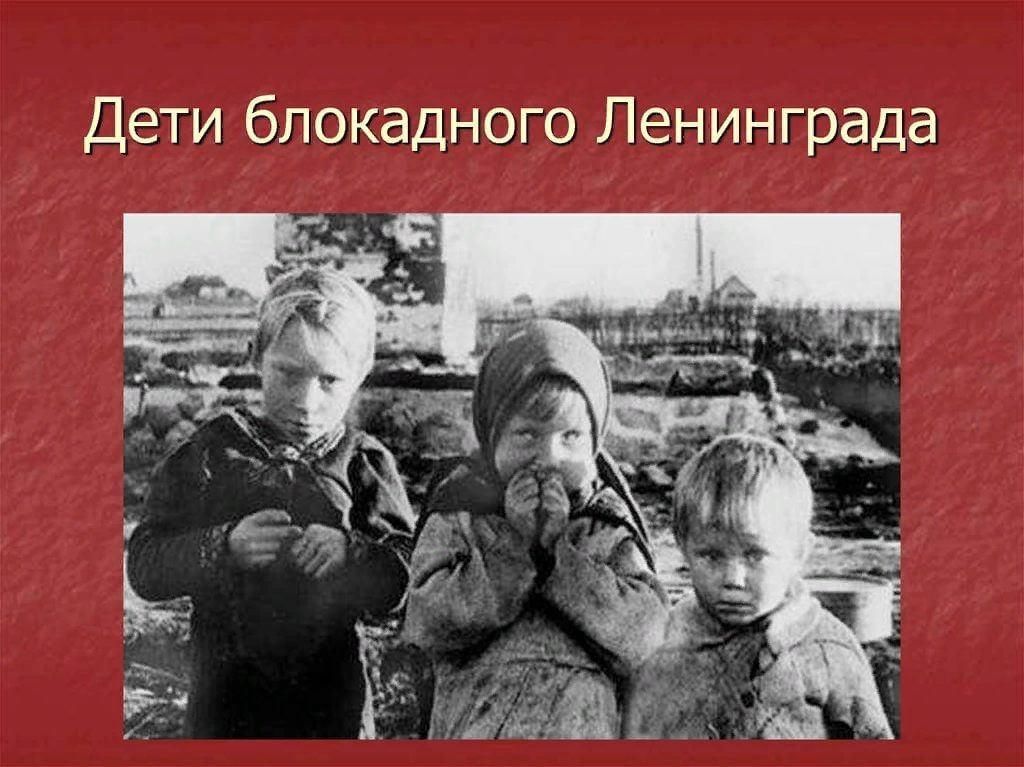 Дети блокадного ленинграда картинки фото
