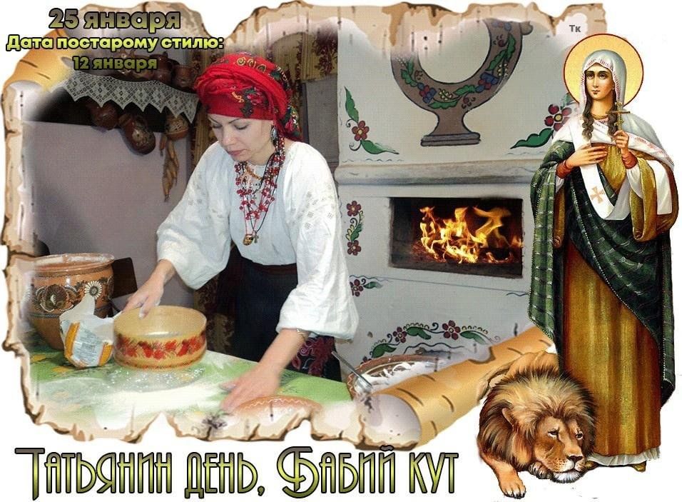 25 января народный календарь