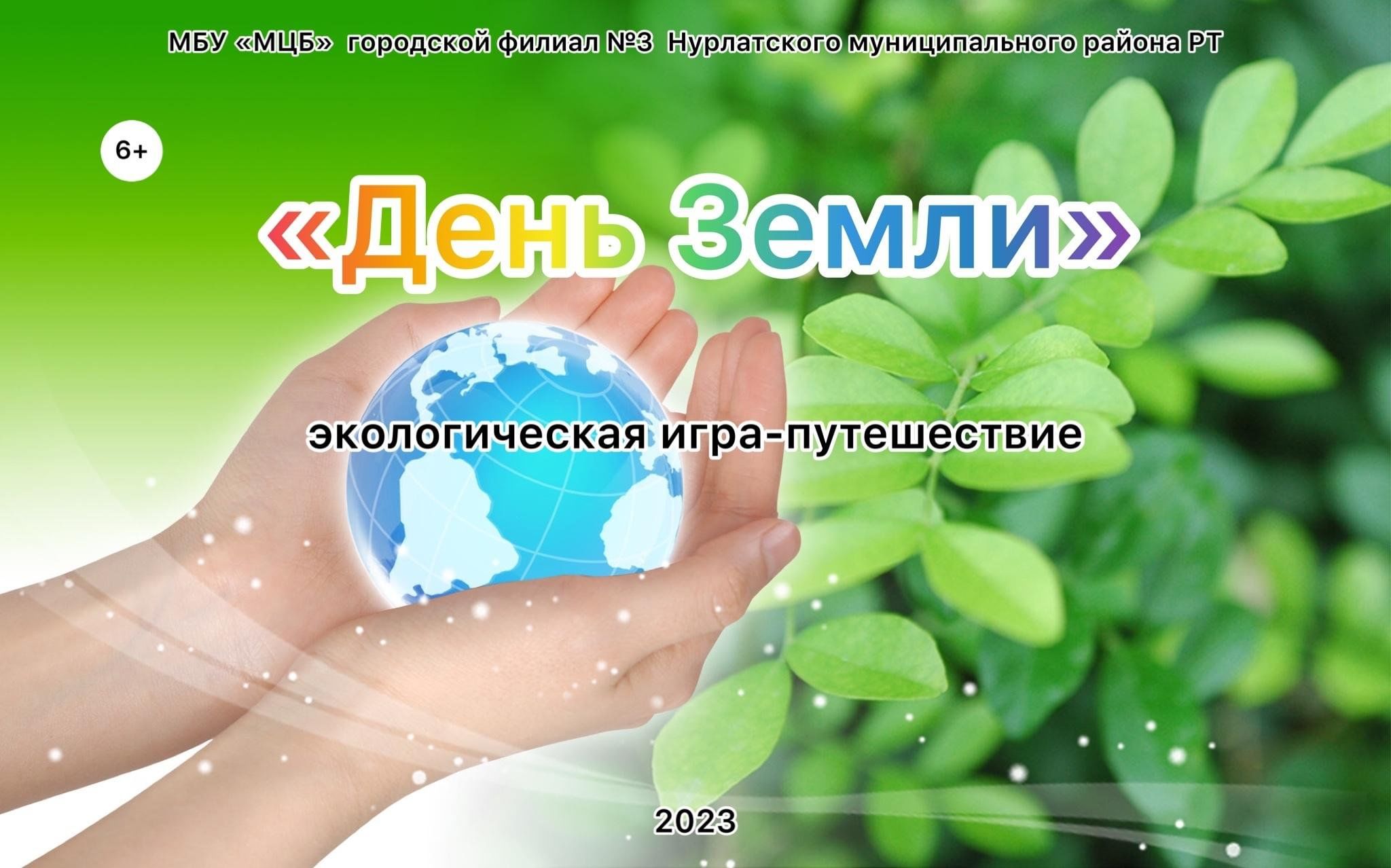 Какого числа день земли в 2024