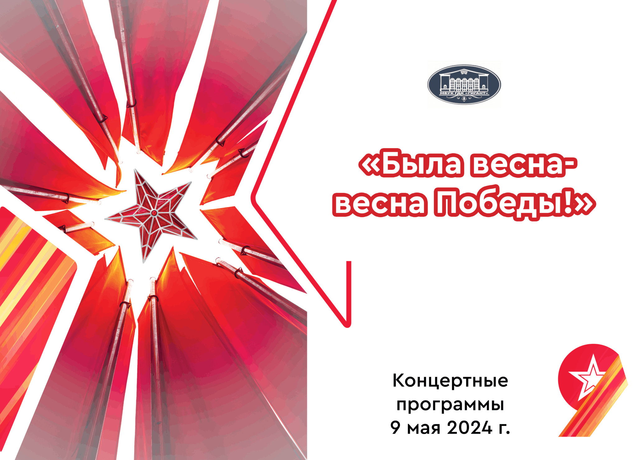 Концертная программа «Была весна — весна Победы!» 2024, Майкоп — дата и  место проведения, программа мероприятия.