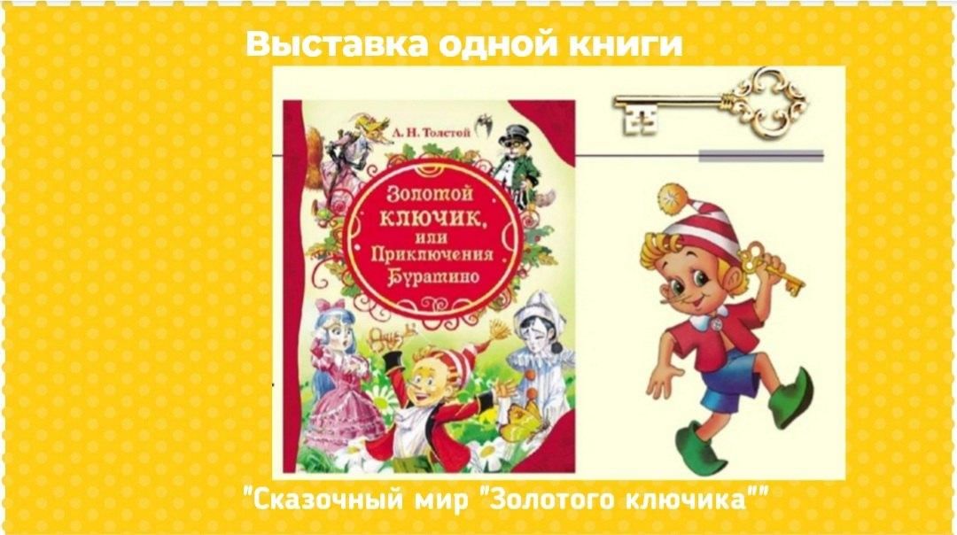 Приключения золотой. Золотой ключик или приключения Буратино иллюстрации. Золотой ключик Буратино толстой. Персонажи из золотой ключик и приключения Буратино. Иллюстрации к книге Толстого золотой ключик.