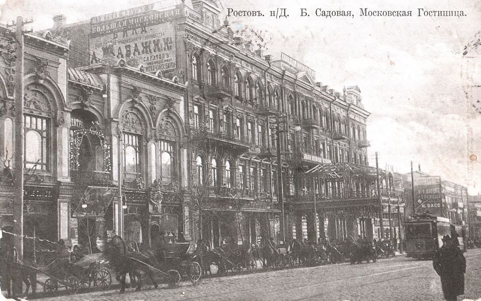 Московская ростов на дону. Ростов-на-Дону 1931 год. 29) Гостиница 