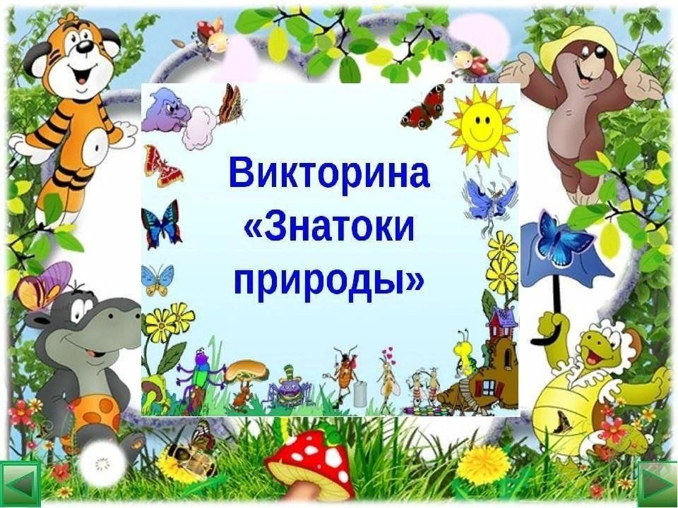 Интерактивная презентация по экологии