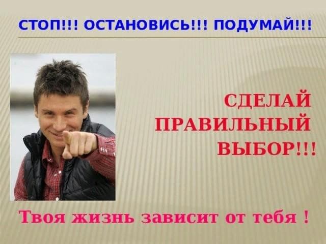 Профилактика твой выбор