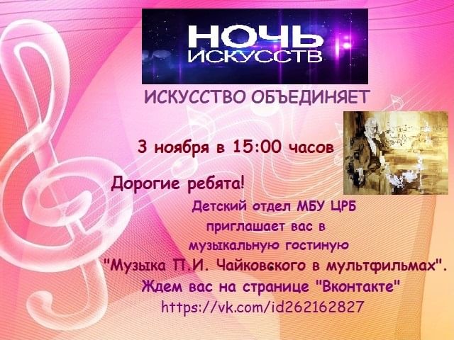 Искусство объединяет. Ночь искусств день народного единства. День народного единства и ночь искусств в библиотеке. Презентация ночь искусств ко Дню единства в библиотеке.