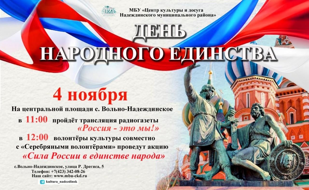Народное единство план мероприятий