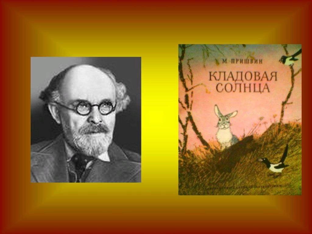 Пришвин детям слушать. М пришвин 2 класс. Пришвин агроном. Пришвин 2023.