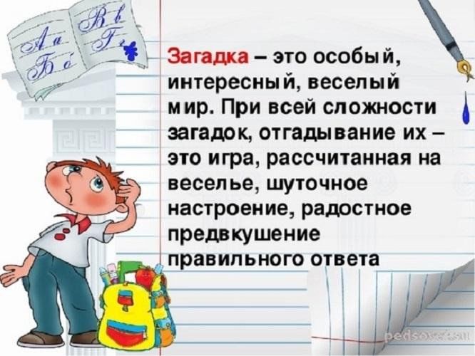 Загадки что такое презентация