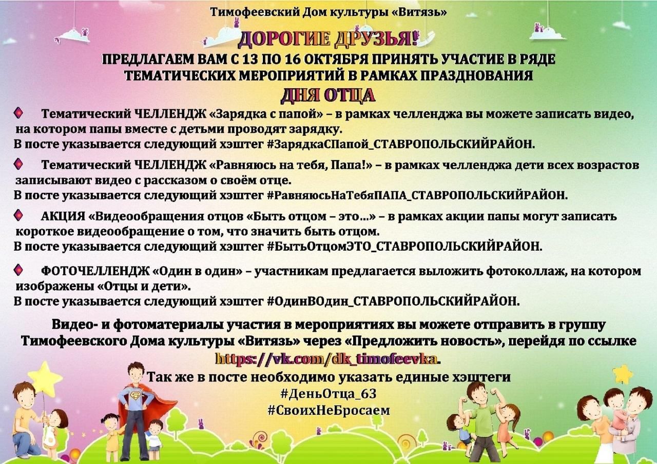 День отца мероприятия. Программа мероприятия. Мероприятия ко Дню отца. День отца мероприятия в ДК. Мероприятие в ДОУ ко Дню отца 16 октября.