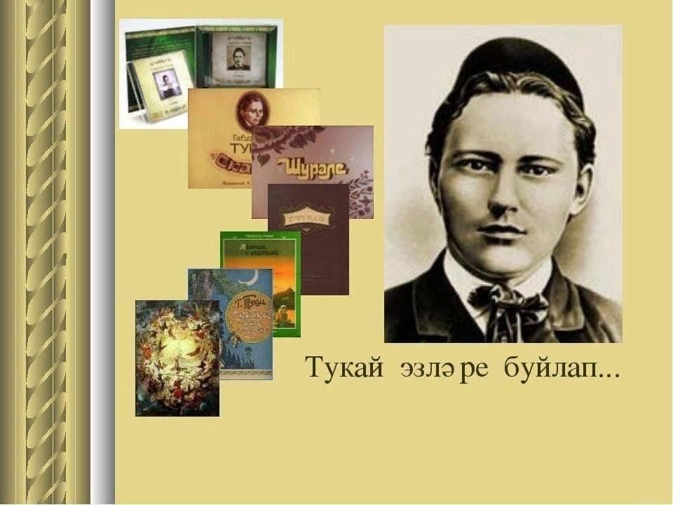 Габдулла тукай фото для презентации