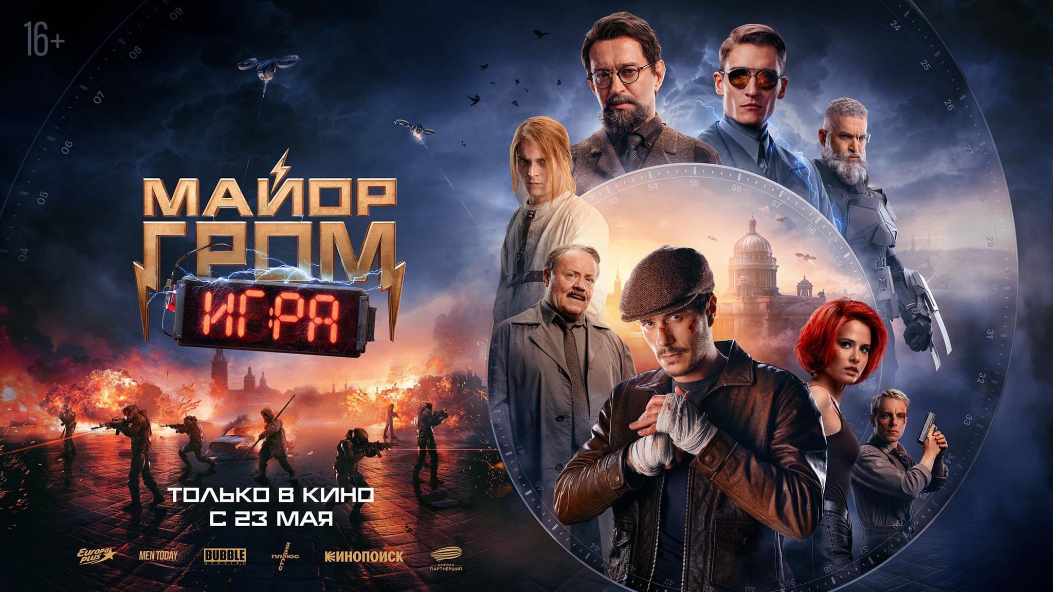 Показ фильма«Майор Гром.Игра» 2024, Новоспасский район — дата и место  проведения, программа мероприятия.