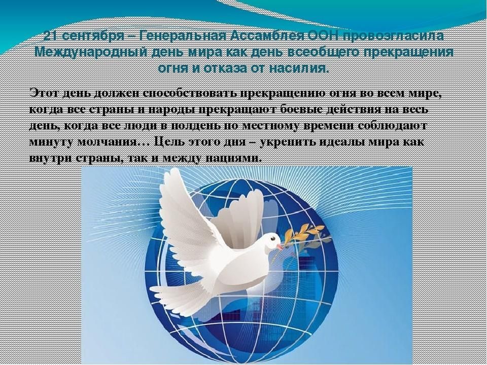 День мира