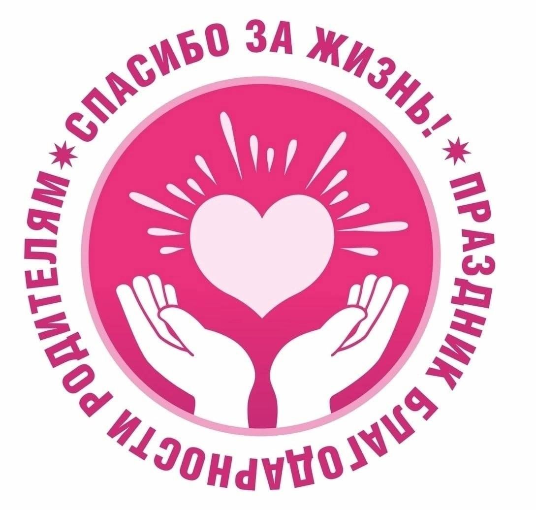 ВСЕРОССИЙСКИЙ ПРАЗДНИК БЛАГОДАРНОСТИ РОДИТЕЛЯМ "СПАСИБО ЗА ЖИЗНЬ!&quot...