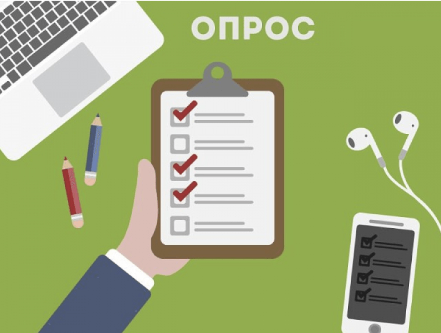Фон для опроса