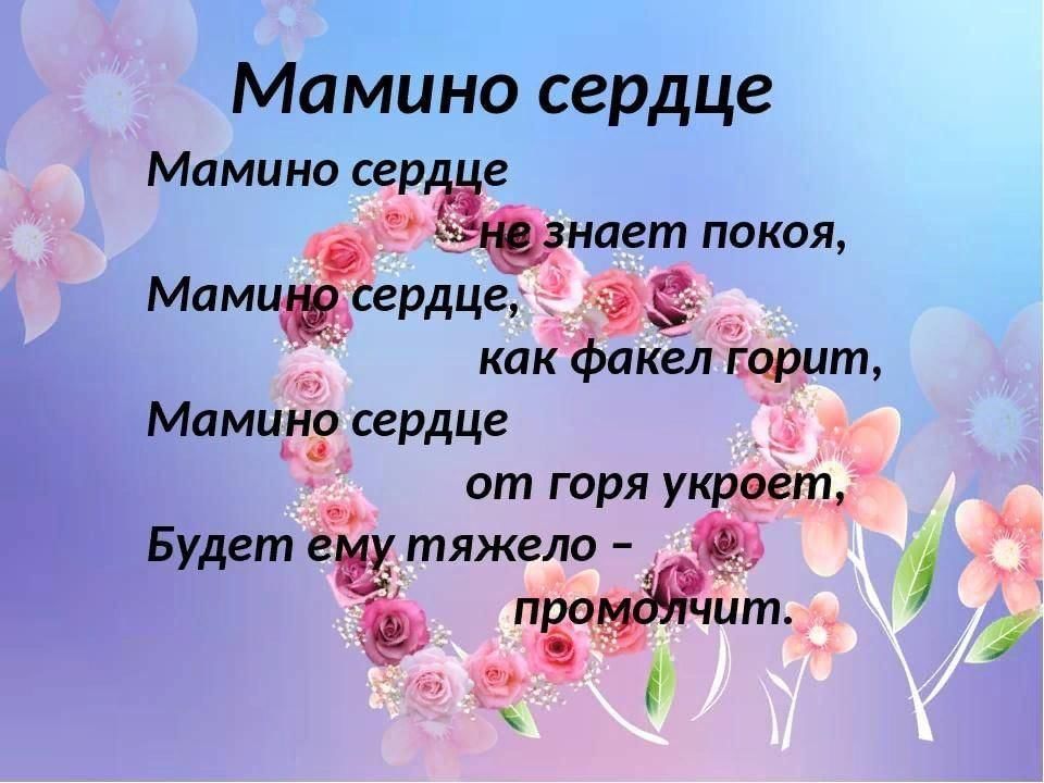 Мамино сердце картинки