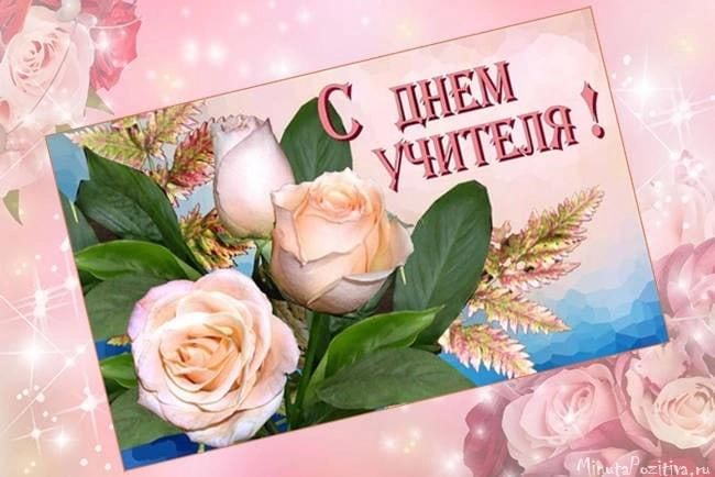 5 октября отмечается Всемирный день учителя СПРАВЕДЛИВАЯ РОССИЯ - ЗА ПРАВДУ - Ре