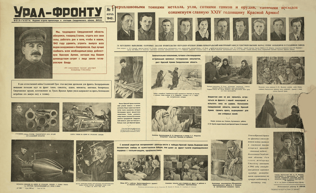 Фотогазета № 1. «Урал фронту!». Бумага; печать типографская. Фотографии: Скурыхин А., Берланд Ж., Носков В. Самойлов Н., Яковлев Е.; ответственный редактор Павлов В. 1942. Свердловский обком ВКП (б). Типография «Уральский рабочий», Свердловск. Свердловский областной краеведческий музей, Екатеринбург