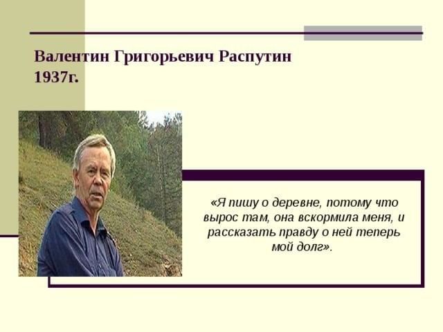 Художественное изображение русского национального характера в прозе в распутина