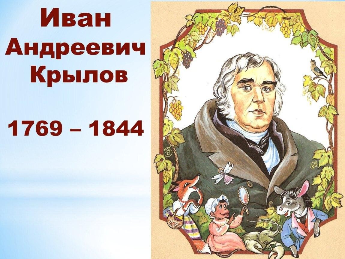 Иван крылов фото писателя