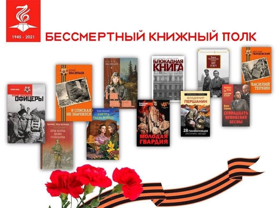 Бессмертный книжный полк презентация