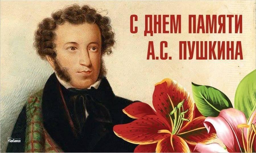 Стих памяти пушкина