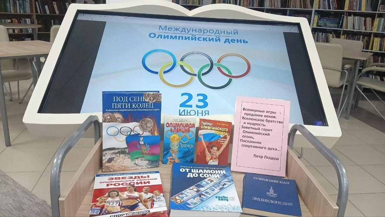 Олимпийский вернисаж «От веселых стартов до Олимпийских вершин» 2024,  Курганинский район — дата и место проведения, программа мероприятия.