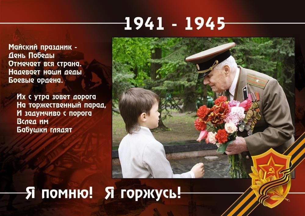 Проект 9 мая день