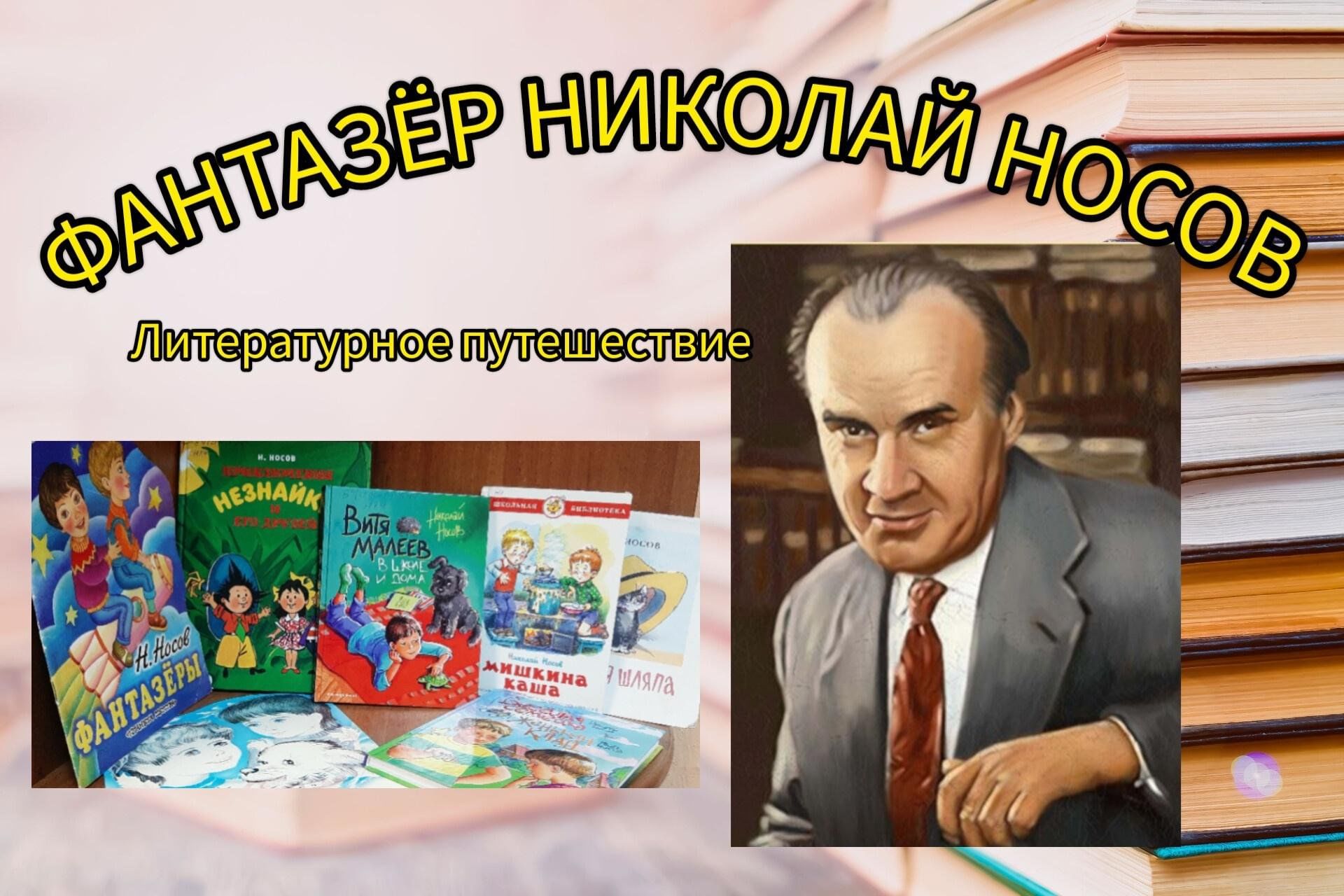 Фантазёр Николай Носов 2023, Юхновский район — дата и место проведения,  программа мероприятия.