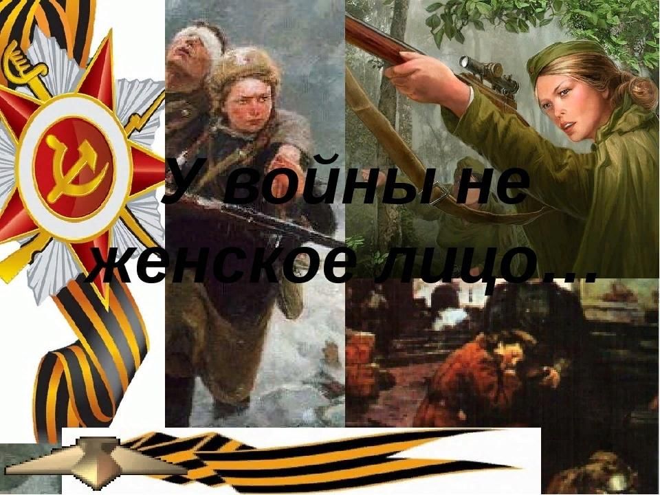 Женское лицо войны проект