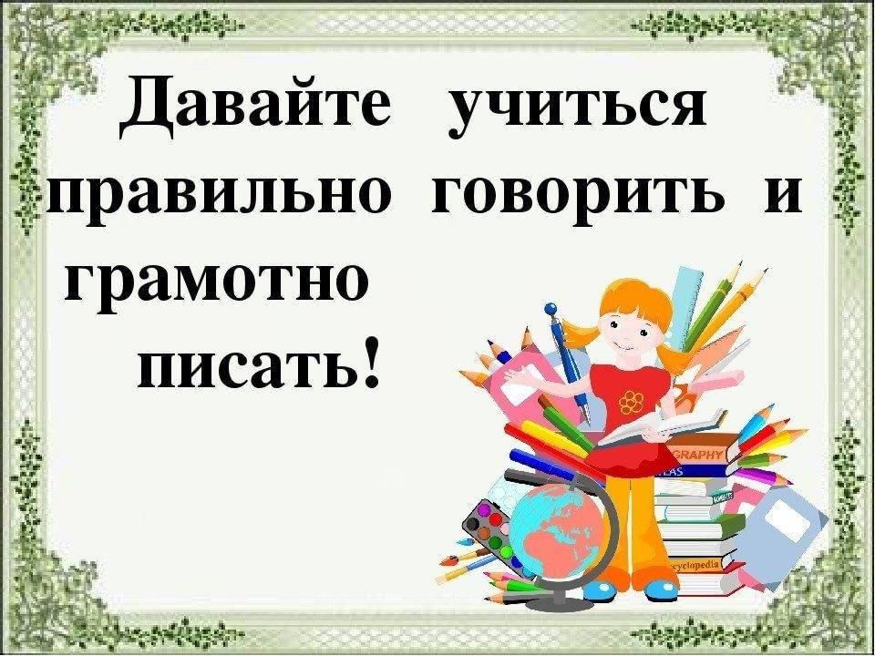 Проект по русскому языку говорите правильно