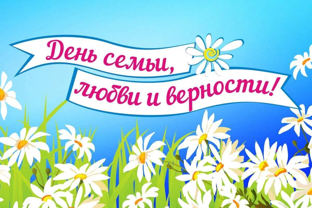Картинка с надписью день семьи