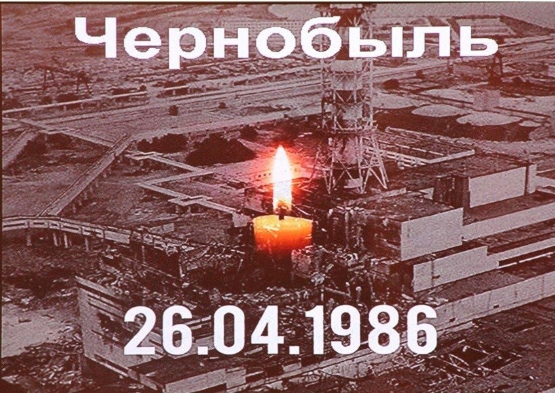 Чернобыль 1986 год картинки