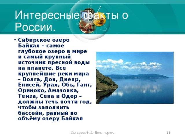 Россия интересные факты о стране