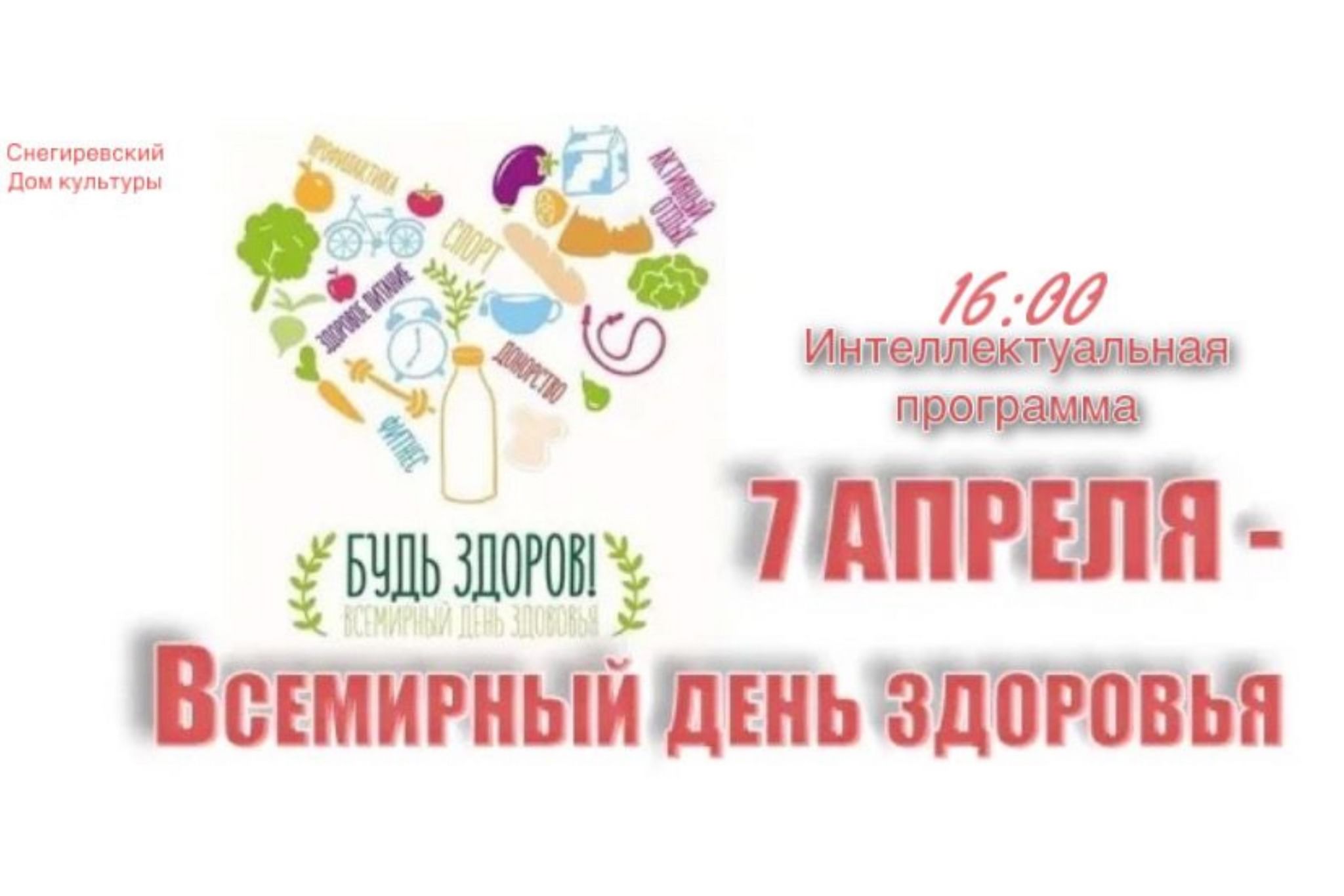 День здоровья 2015 емк