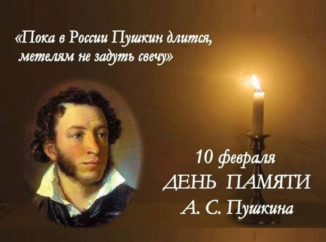 вечер памяти, посвященная памяти А.С. Пушкина 2024, Нуримановский район —  дата и место проведения, программа мероприятия.