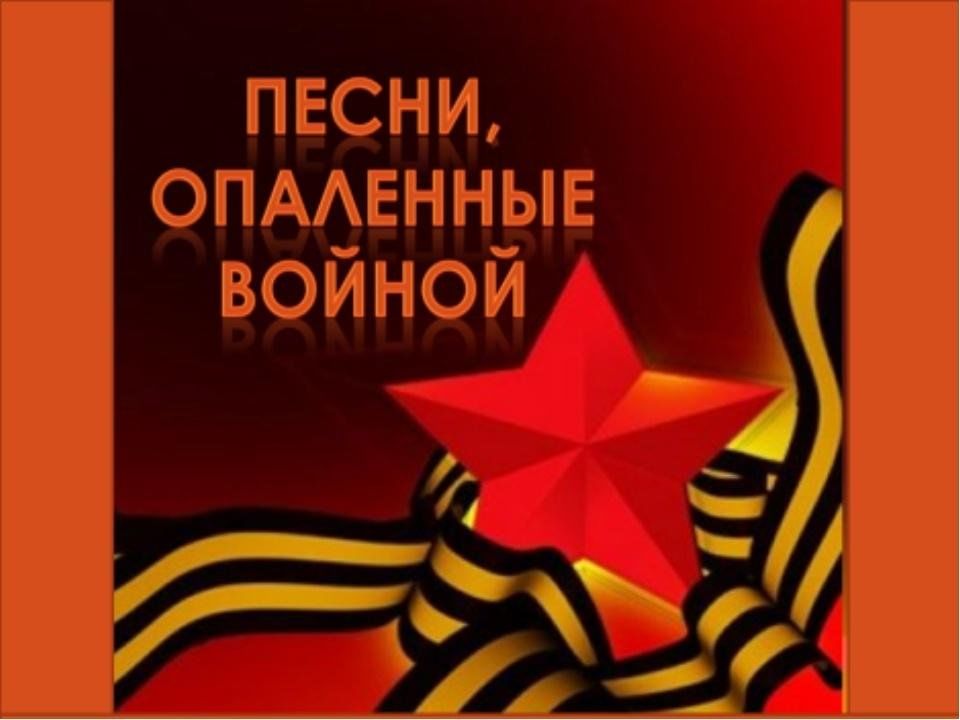 Индивидуальный проект песни военных лет Путь- дорожка фронтовая" 2023, Петровский район - дата и место проведения, прогр