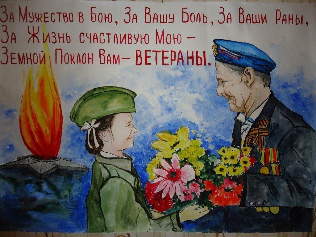 Ветеран и ребенок рисунок