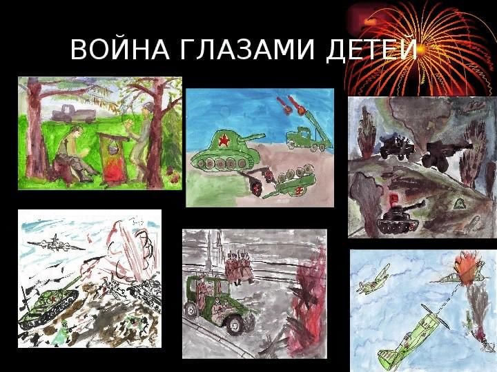 Презентация для детей война глазами детей