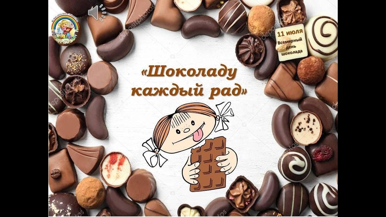 Шоколадки с загадками