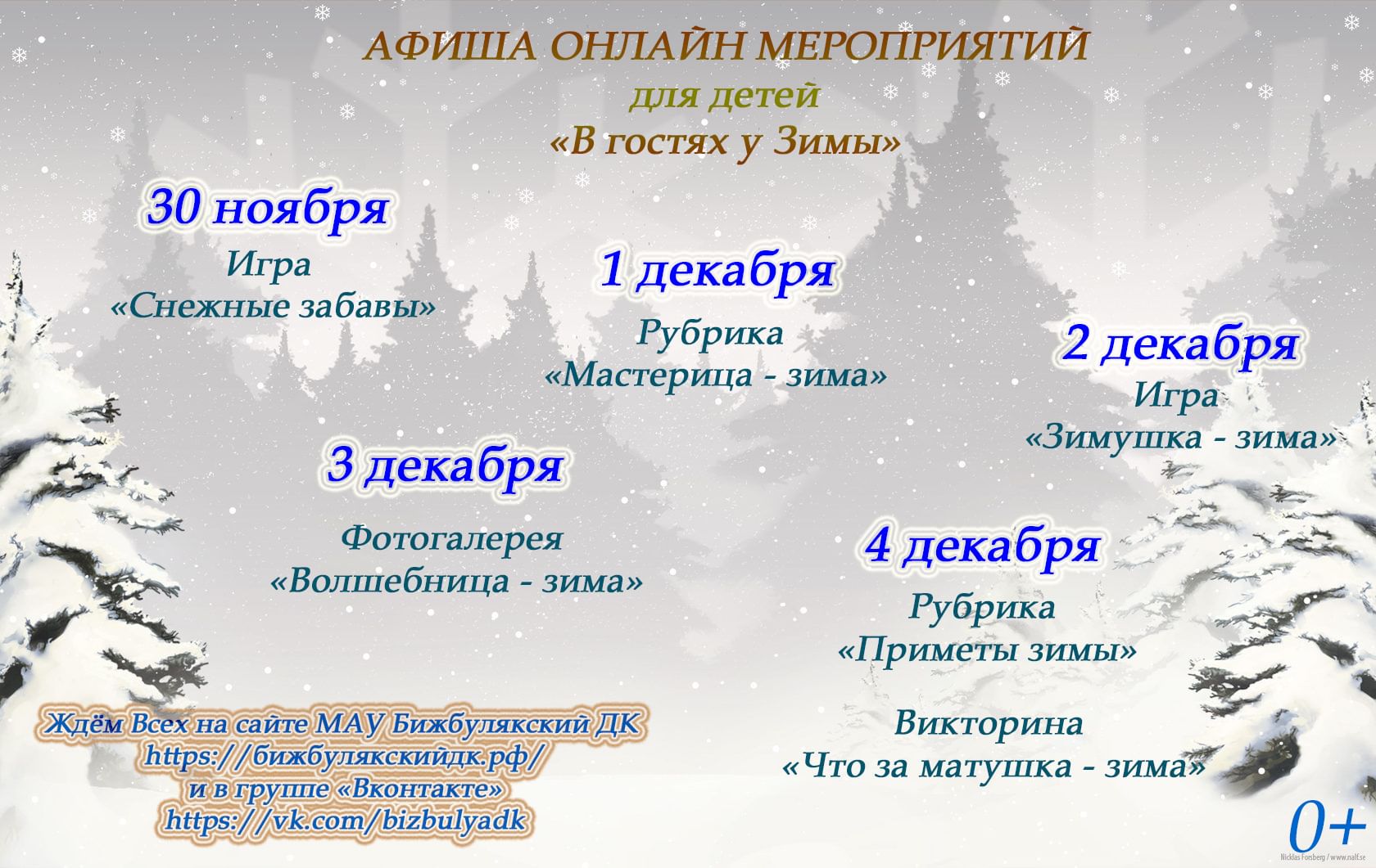 Афиша онлайн мероприятий для детей «В гостях у Зимы» 2020, Бижбулякский  район — дата и место проведения, программа мероприятия.