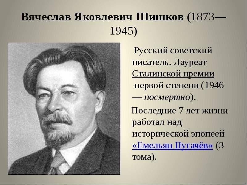 Вячеслав шишков фото