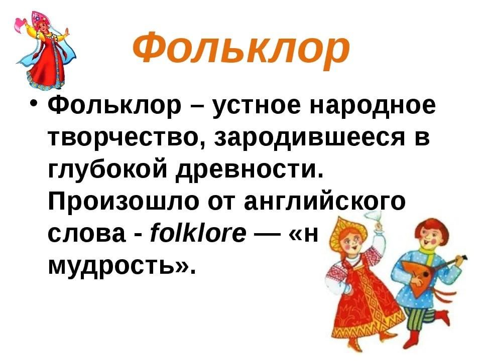 Устное народное творчество 2 класс литературное чтение школа россии презентация